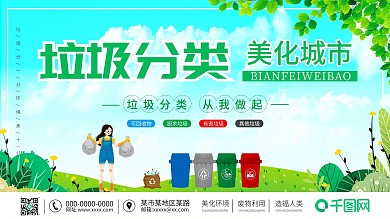 垃圾分类环保展板