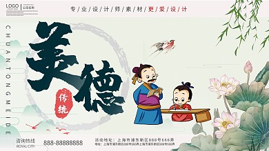 创意中华传统美德校园文化展板