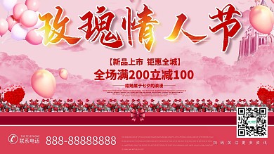 玫瑰情人节展板海报设计