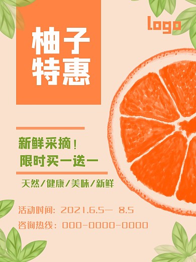 柚子促销简约宣传海报