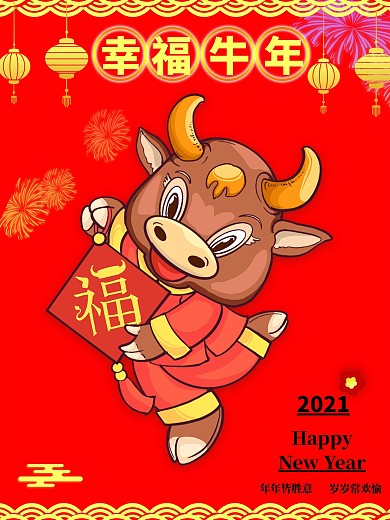 红色喜庆幸福牛年2021年新年春节海报