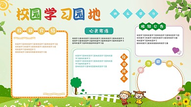 校园学习园地快乐学习成长展板