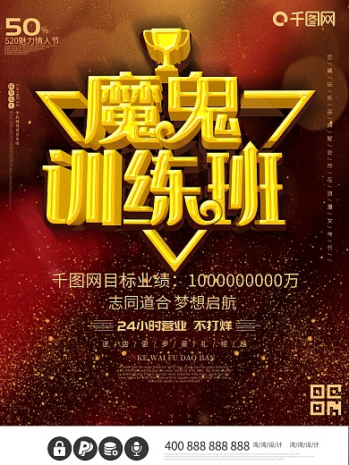 微商公开课训练班黑金课程c4d招募海报