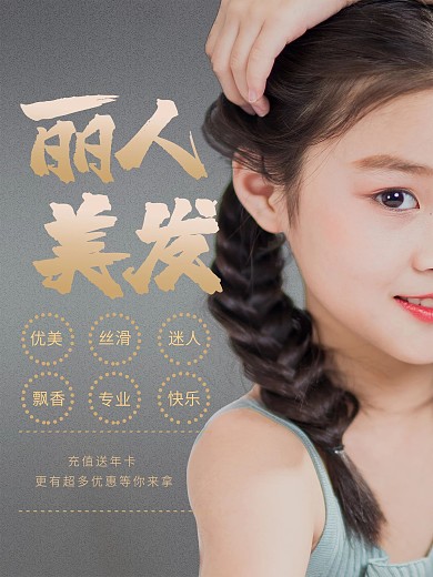 简洁大气时尚美发护发发型理发店宣传海报剁手补给站