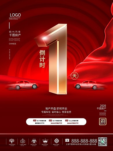 原创喜庆红金风房地产开盘倒计时宣传海报