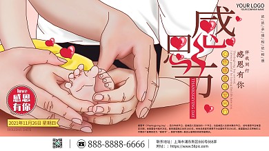 原创手绘小脚丫感恩节节日宣传展板