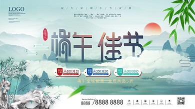 简约风大气商场端午节促销展板