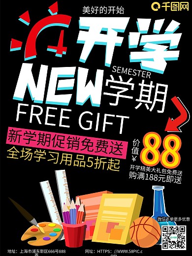 原创创意字体手绘简约开学季促销海报