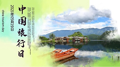 创意旅行展板展架