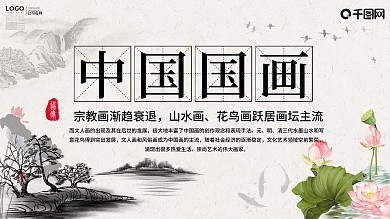 简约设计国画培训招生展板