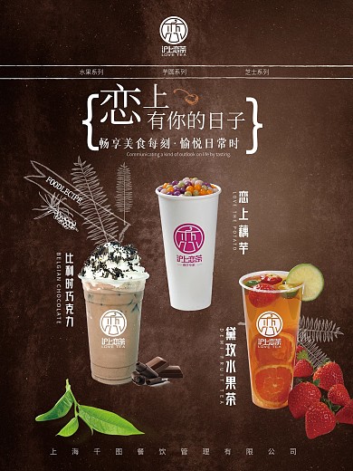 奶茶宣传促销海报