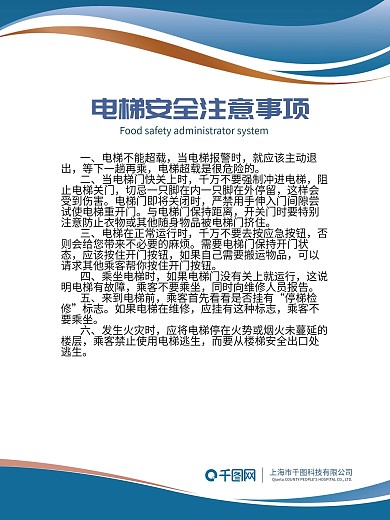 居民电梯乘坐安全须知