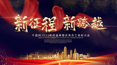 大气2021企业年会签到背景展板