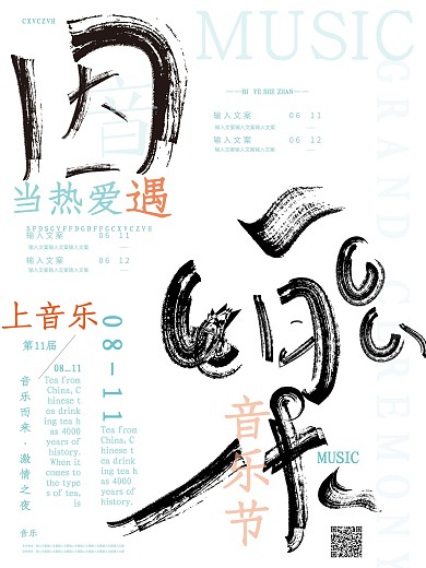 创意字体排版设计音乐会音乐节演唱会海报