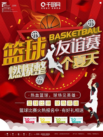 红色简约篮球比赛体育宣传海报