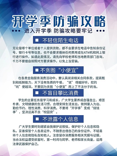 大学开学季防骗攻略