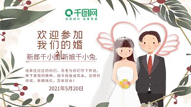 森系新婚婚礼展板背景