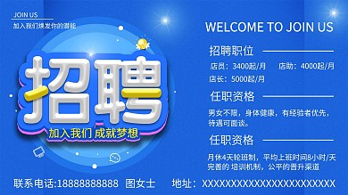 线下店铺电视屏招聘广告横版海报