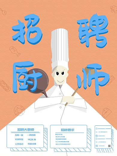 原创手绘卡通餐饮招聘厨师海报