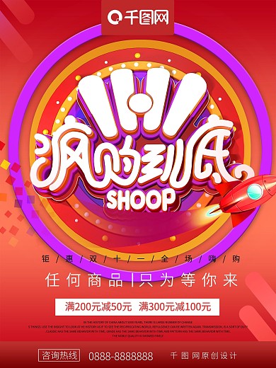 C4D红色双11炫酷双11促销海报