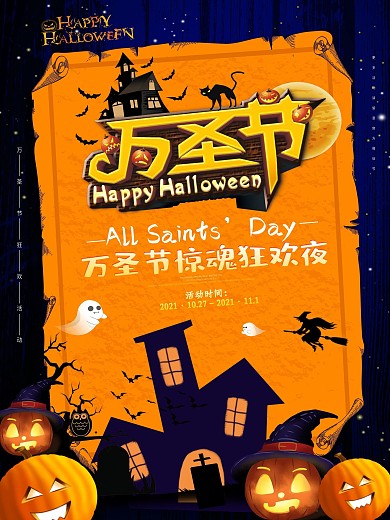 万圣节店铺折扣促销宣传海报