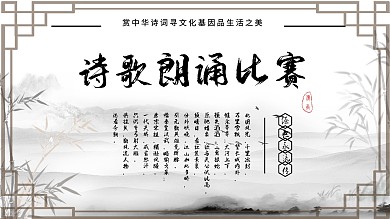 诗歌朗诵比赛展板