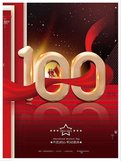 党建简约大气红色建党100周年庆祝海报