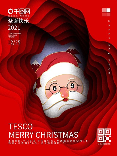 2020圣诞节欢乐购商城促销海报