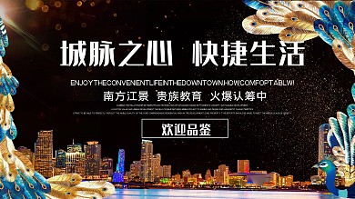 黑金大气房地产展板