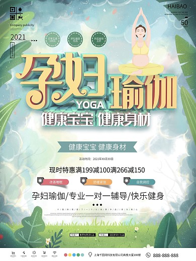简约孕妇瑜伽促销宣传海报