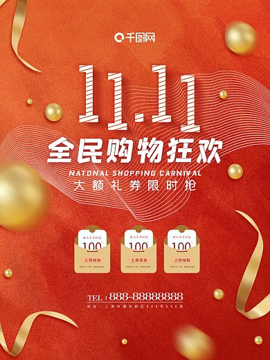 双十一红色喜庆购物狂欢海报