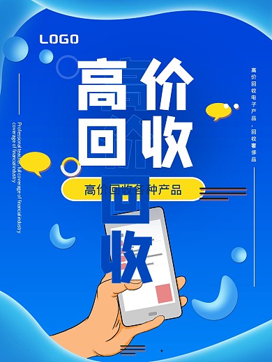 高价回收店内促销活动