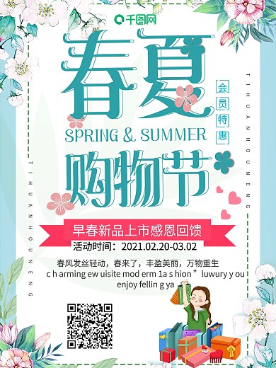 绿色小清新春季购物节宣传海报设计
