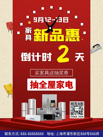 红色喜庆舞台风家具新品惠倒计时海报