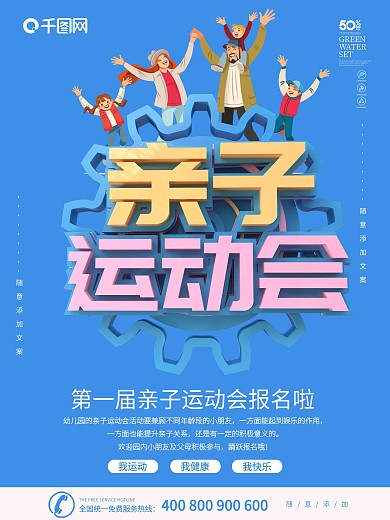 亲子运动会