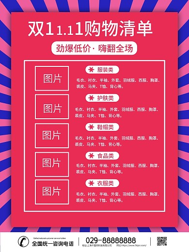 双11购物清单双十一嗨翻购