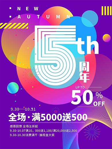 清新简约周年庆典海报设计