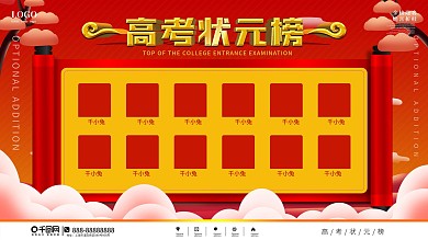 高考状元榜喜庆展板