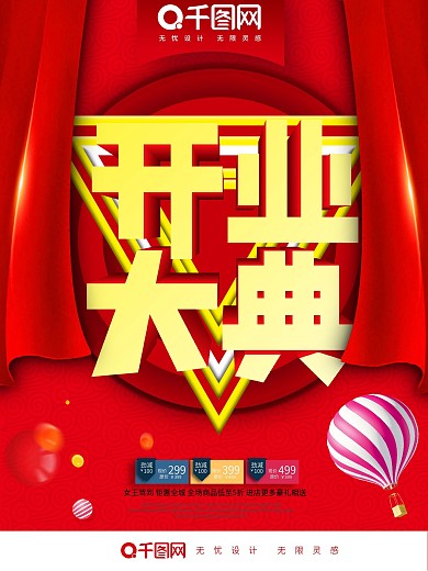 开业大吉开业典礼