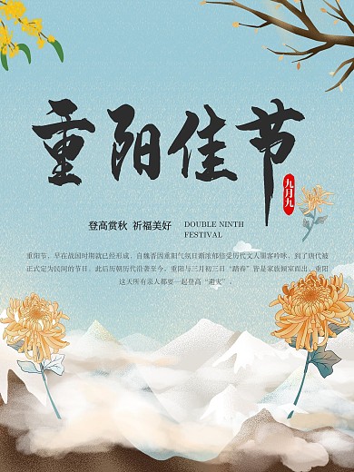 小清晰重阳佳节展板