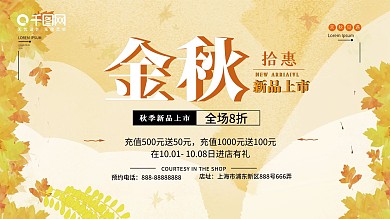 秋季商超促销展板