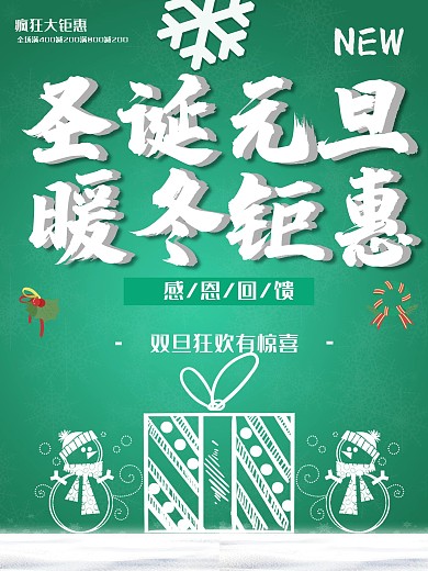 双旦狂欢暖冬钜惠