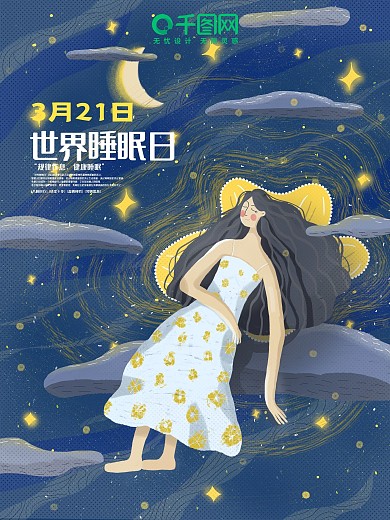 世界睡眠日女孩晚安睡眠温馨扁平风插画