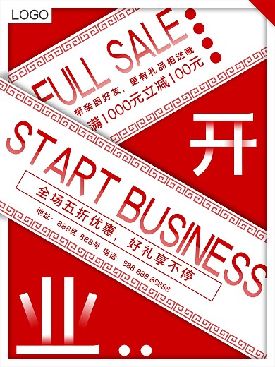红色中国风创意开业大典宣传海报