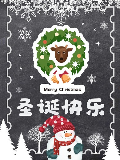 圣诞节黑板报风格海报活动海报