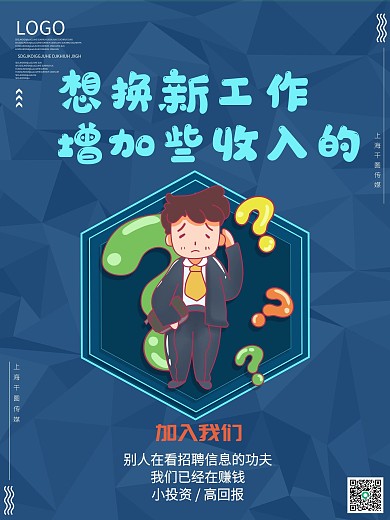 微商招商系列海报设计