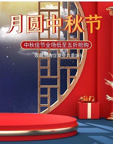 中国风国潮风C4D中秋节淘宝大促PC海报