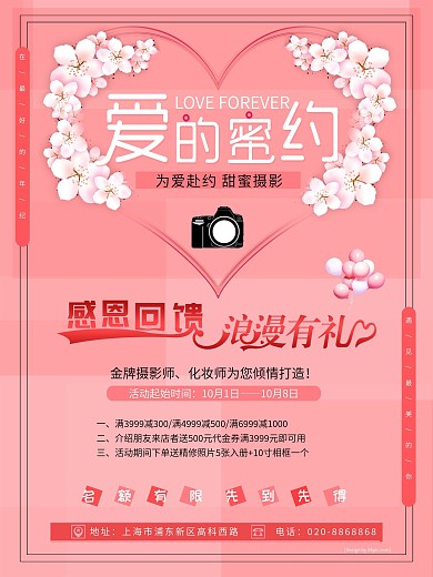 婚庆影楼婚纱摄影促销海报