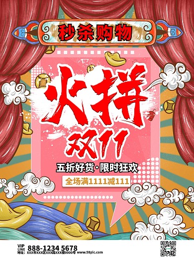 火拼双十一秒杀购物限时狂欢海报模板