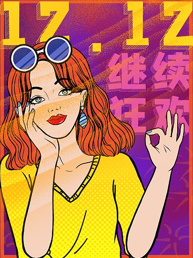 双12线上促销海报